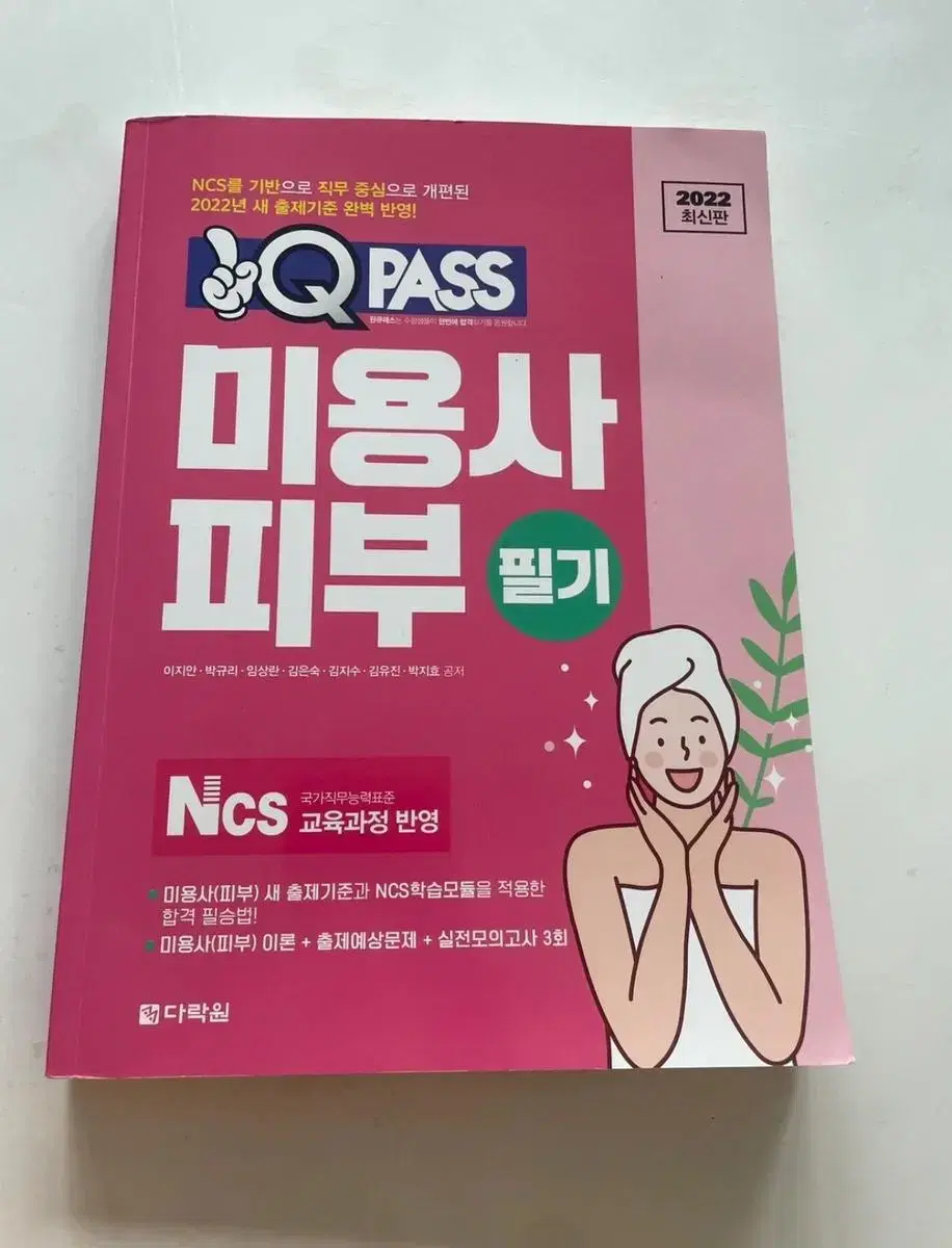 피부 필기 책